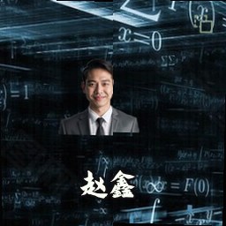 赵鑫