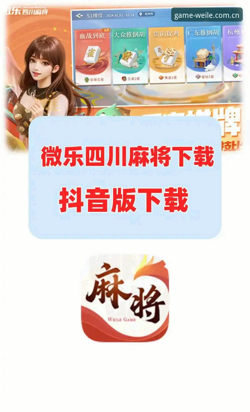资深用户分享微乐手机版app安卓版实战经验：v2.3.1下的下载、隐私与玩法观察