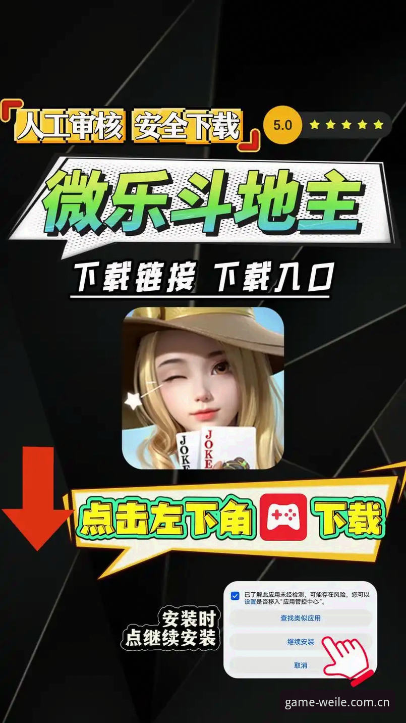 微乐游戏官方下载选择操作教程：从版本到安装全流程指南